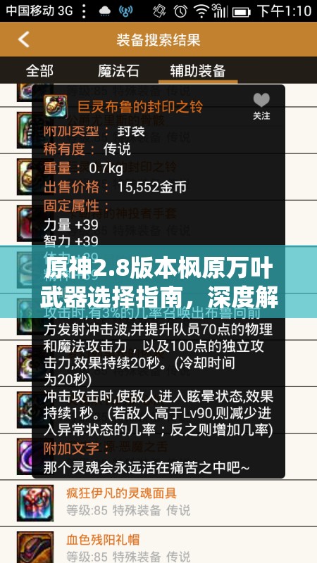 原神2.8版本楓原萬葉武器選擇指南，深度解析萬葉適配武器