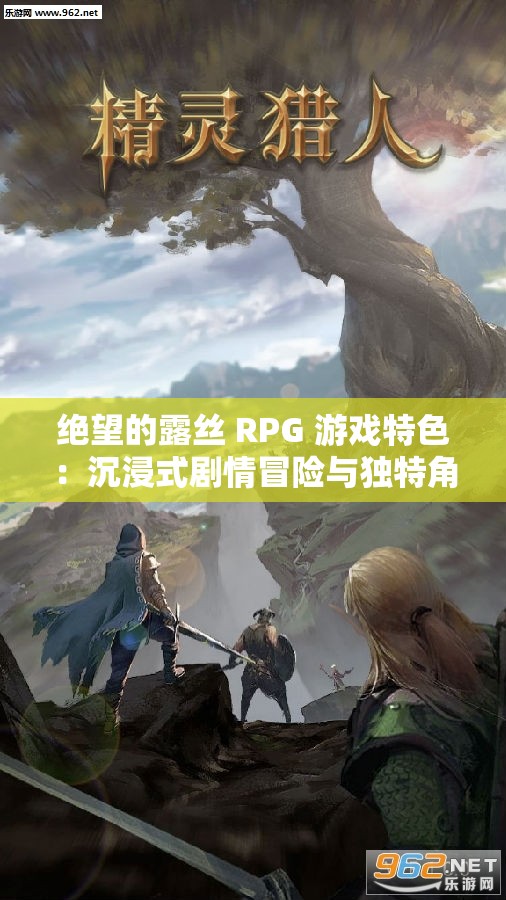 絕望的露絲 RPG 游戲特色：沉浸式劇情冒險(xiǎn)與獨(dú)特角色養(yǎng)成體驗(yàn)