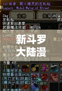 新斗羅大陸漫游奧斯卡PVE，暗器選擇推薦與高效資源管理策略解析