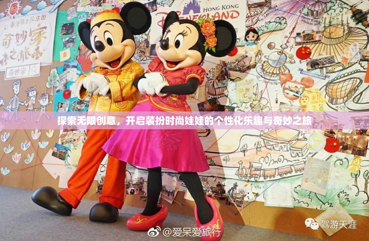 探索無(wú)限創(chuàng)意，開(kāi)啟裝扮時(shí)尚娃娃的個(gè)性化樂(lè)趣與奇妙之旅