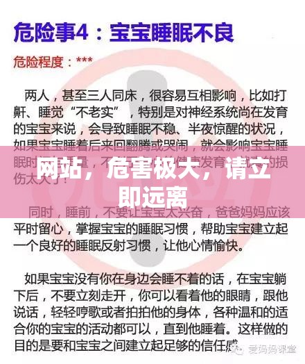網(wǎng)站，危害極大，請立即遠(yuǎn)離