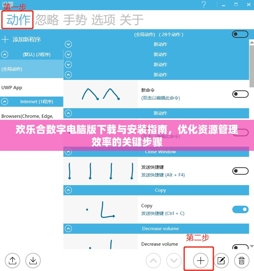 歡樂合數(shù)字電腦版下載與安裝指南，優(yōu)化資源管理效率的關(guān)鍵步驟