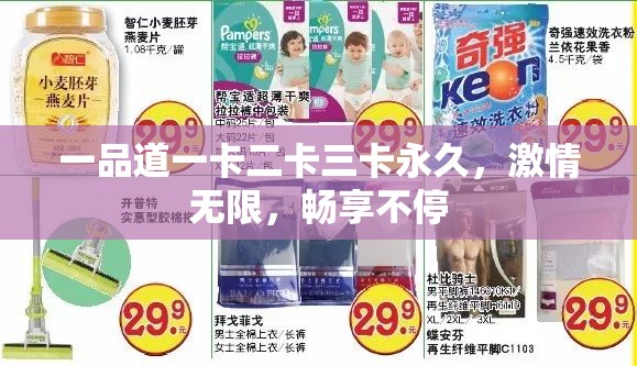 一品道一卡二卡三卡永久，激情無限，暢享不停