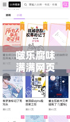 啵樂腐味滿滿網(wǎng)頁版網(wǎng)址：暢享精彩腐向漫畫的優(yōu)質平臺