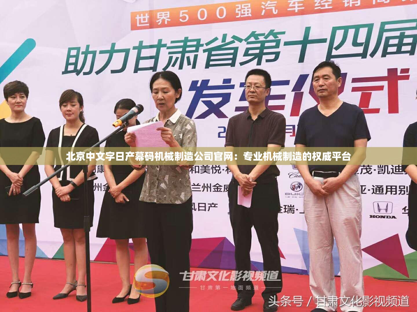 北京中文字日產(chǎn)幕碼機械制造公司官網(wǎng)：專業(yè)機械制造的權威平臺