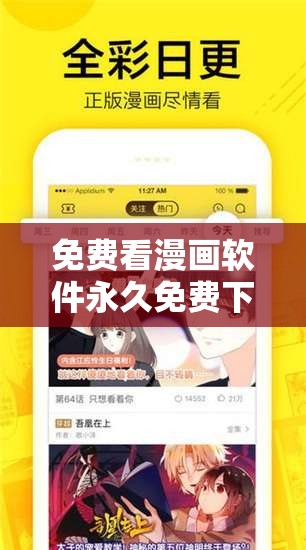 免費(fèi)看漫畫軟件永久免費(fèi)下載：暢享海量漫畫資源無限制