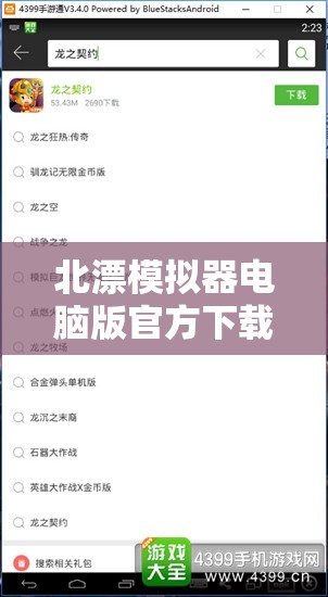 北漂模擬器電腦版官方下載地址及詳細(xì)安裝步驟全攻略指南