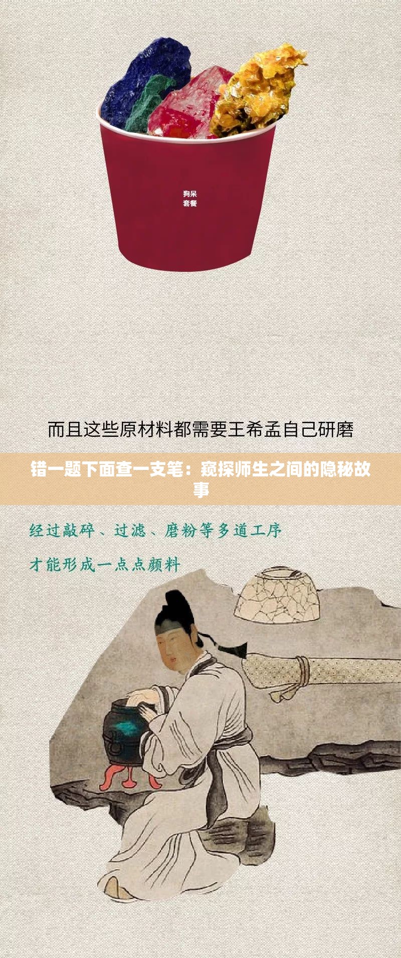 錯一題下面查一支筆：窺探師生之間的隱秘故事