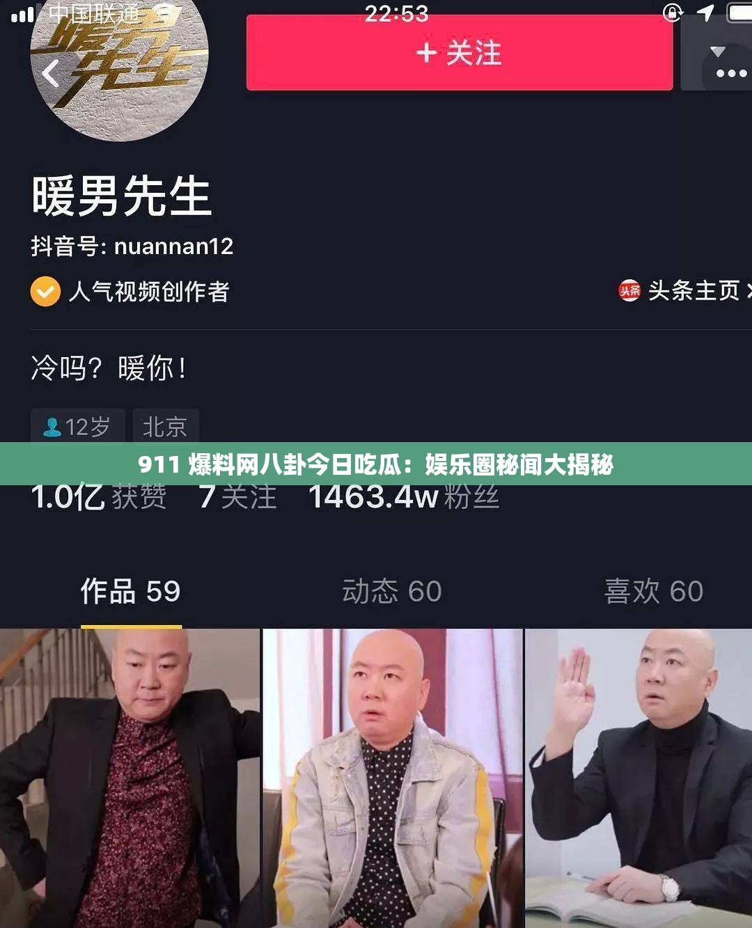 911 爆料網八卦今日吃瓜：娛樂圈秘聞大揭秘
