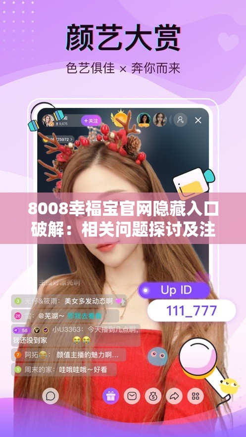 8008幸福寶官網(wǎng)隱藏入口破解：相關(guān)問題探討及注意事項(xiàng)