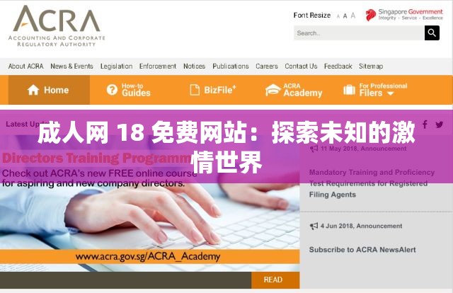 成人網(wǎng) 18 免費(fèi)網(wǎng)站：探索未知的激情世界