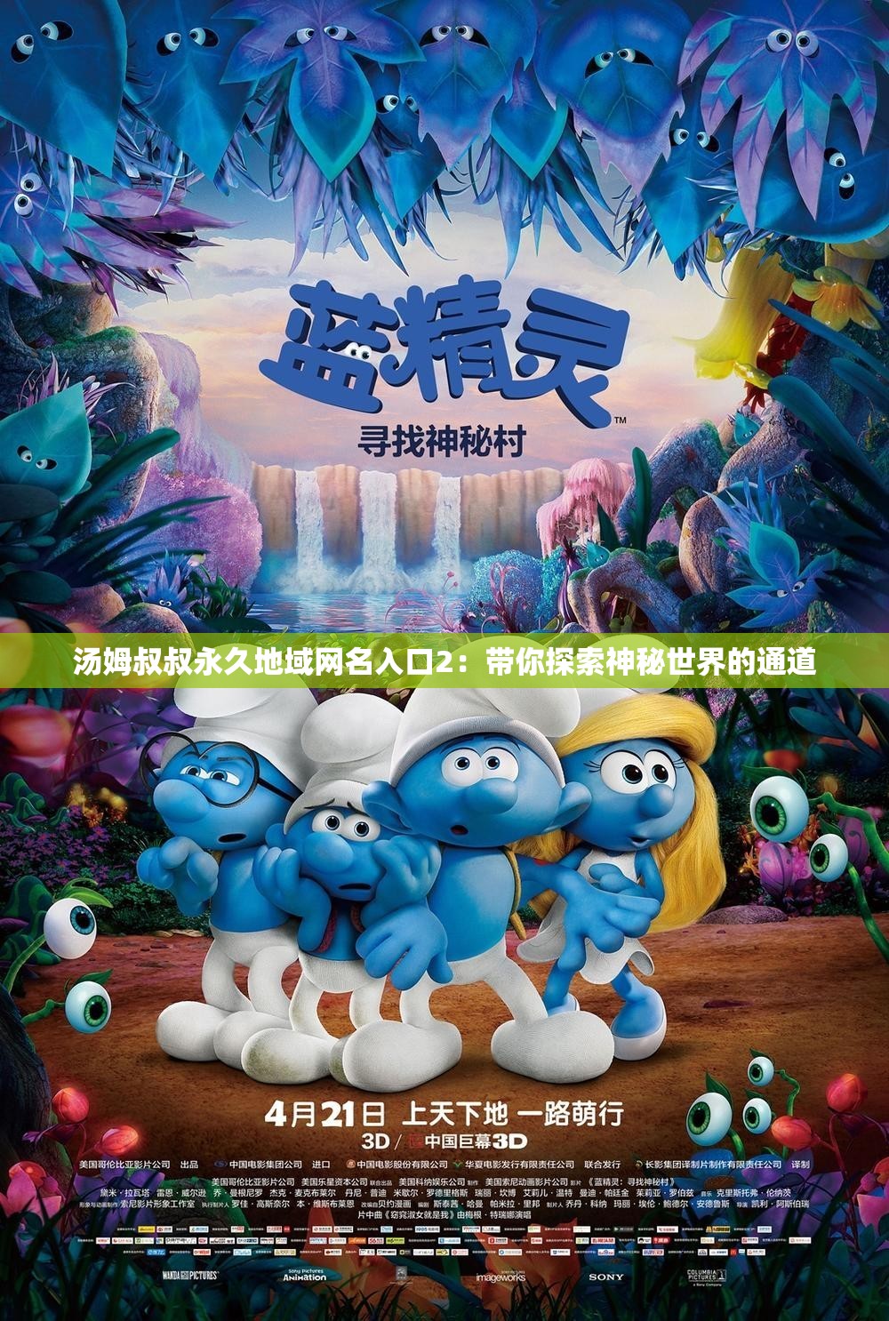 湯姆叔叔永久地域網(wǎng)名入口2：帶你探索神秘世界的通道