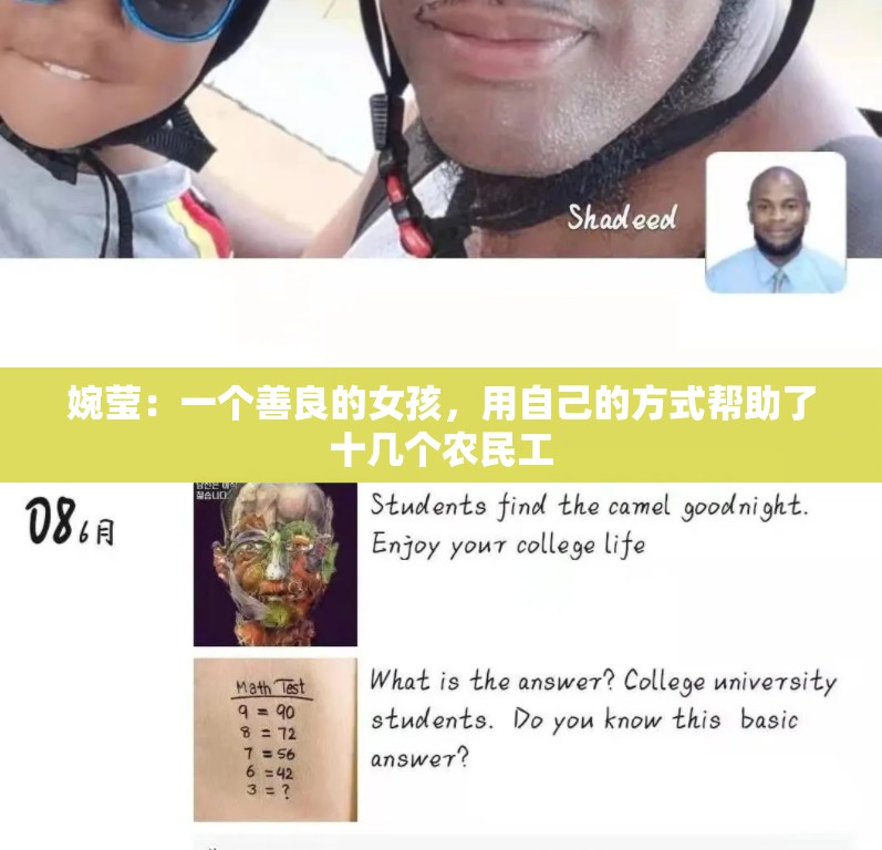 婉瑩：一個(gè)善良的女孩，用自己的方式幫助了十幾個(gè)農(nóng)民工