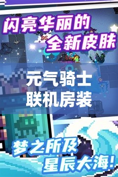 元?dú)怛T士聯(lián)機(jī)房裝飾終末圣殿，探索解鎖神秘彩蛋鑰匙的奇妙之旅