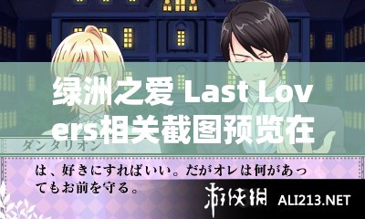 綠洲之愛 Last Lovers相關(guān)截圖預(yù)覽在資源管理中的核心價(jià)值與高效應(yīng)用策略