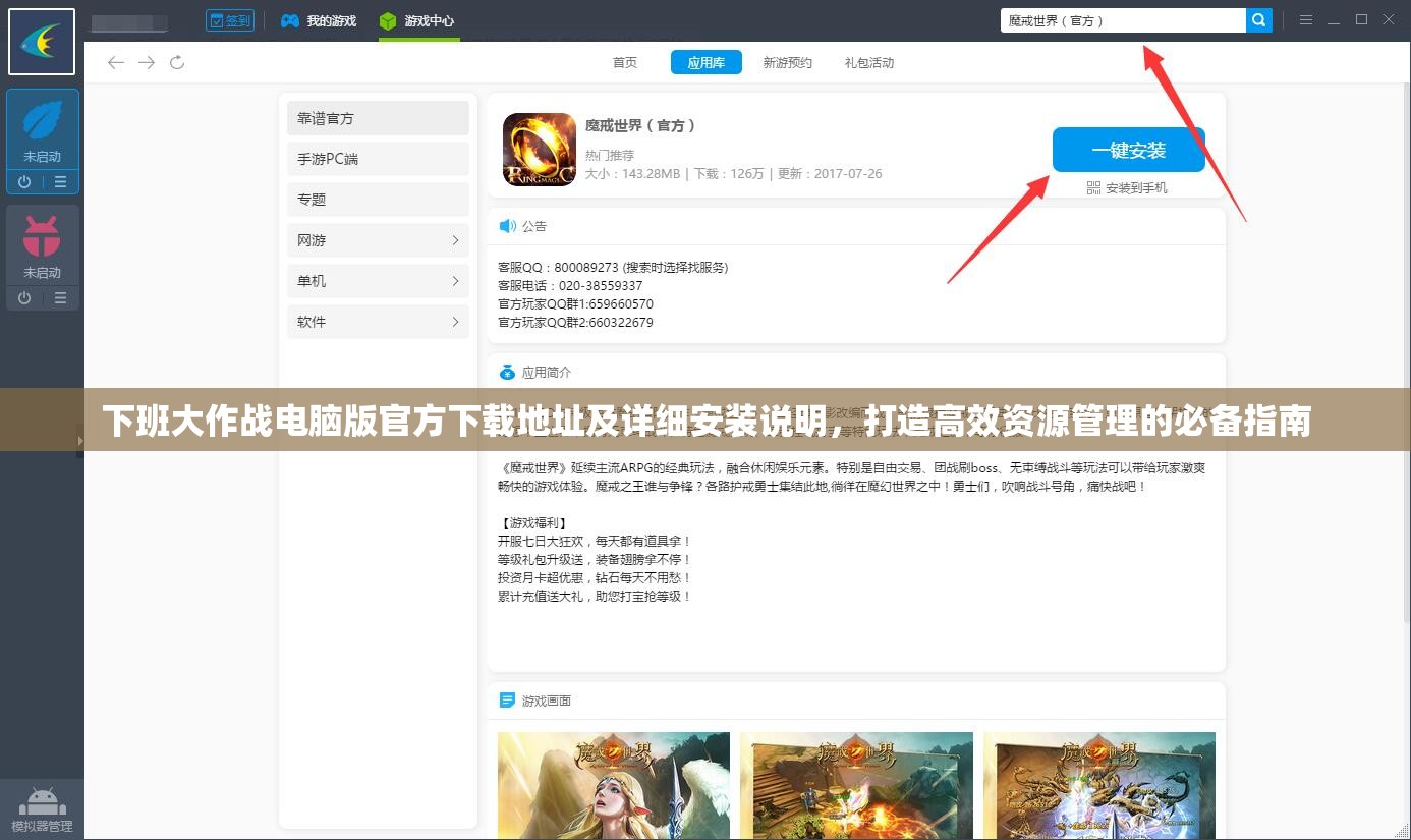 下班大作戰(zhàn)電腦版官方下載地址及詳細(xì)安裝說(shuō)明，打造高效資源管理的必備指南