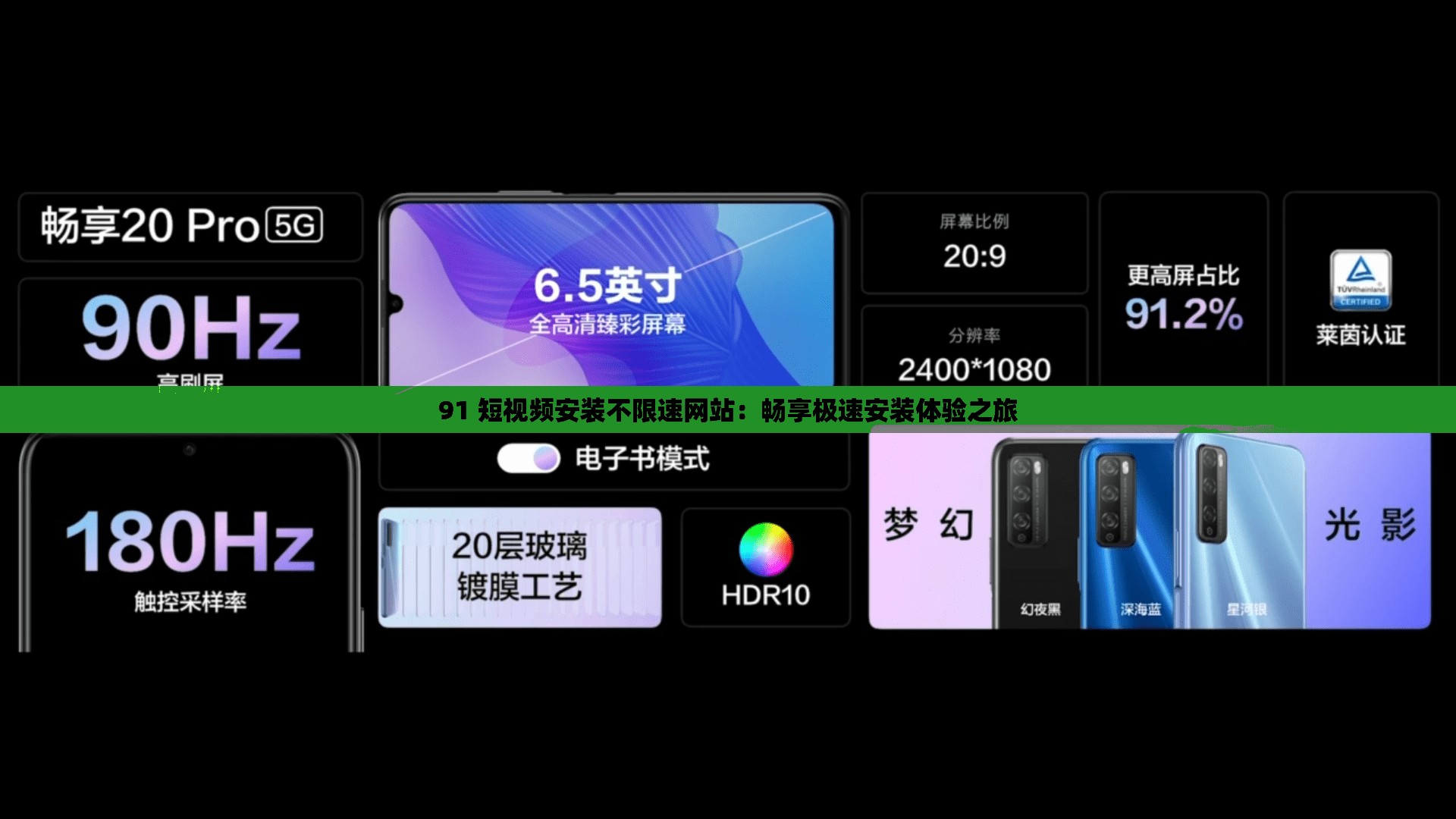 91 短視頻安裝不限速網(wǎng)站：暢享極速安裝體驗之旅