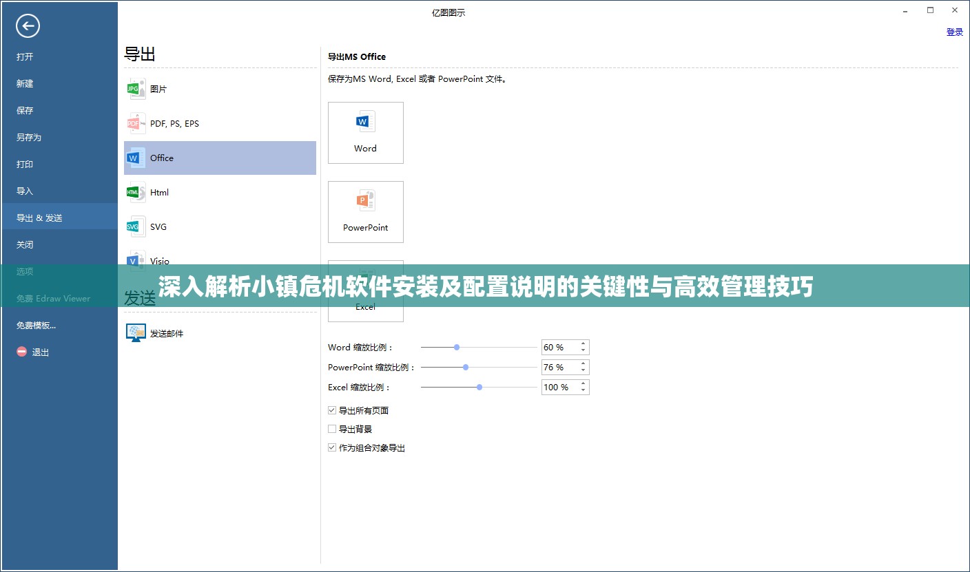 深入解析小鎮(zhèn)危機軟件安裝及配置說明的關(guān)鍵性與高效管理技巧