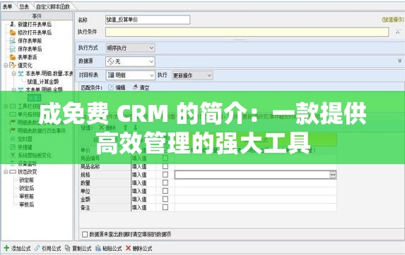 成免費 CRM 的簡介：一款提供高效管理的強大工具