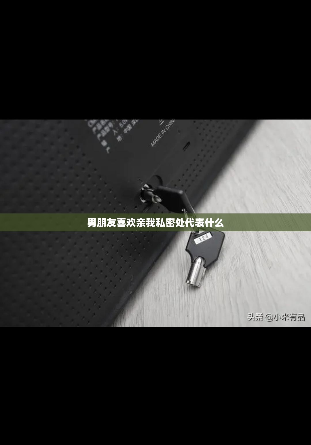 男朋友喜歡親我私密處代表什么