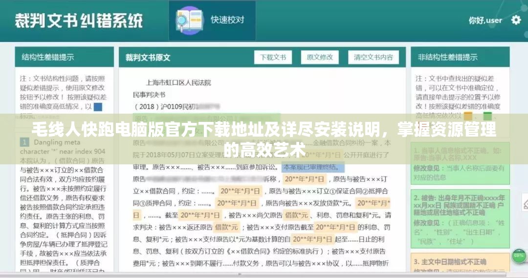毛線人快跑電腦版官方下載地址及詳盡安裝說(shuō)明，掌握資源管理的高效藝術(shù)