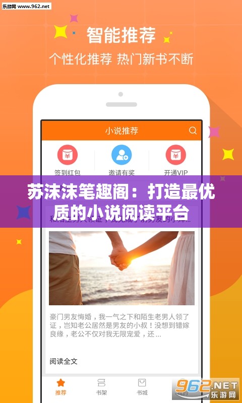 蘇沫沫筆趣閣：打造最優(yōu)質(zhì)的小說(shuō)閱讀平臺(tái)