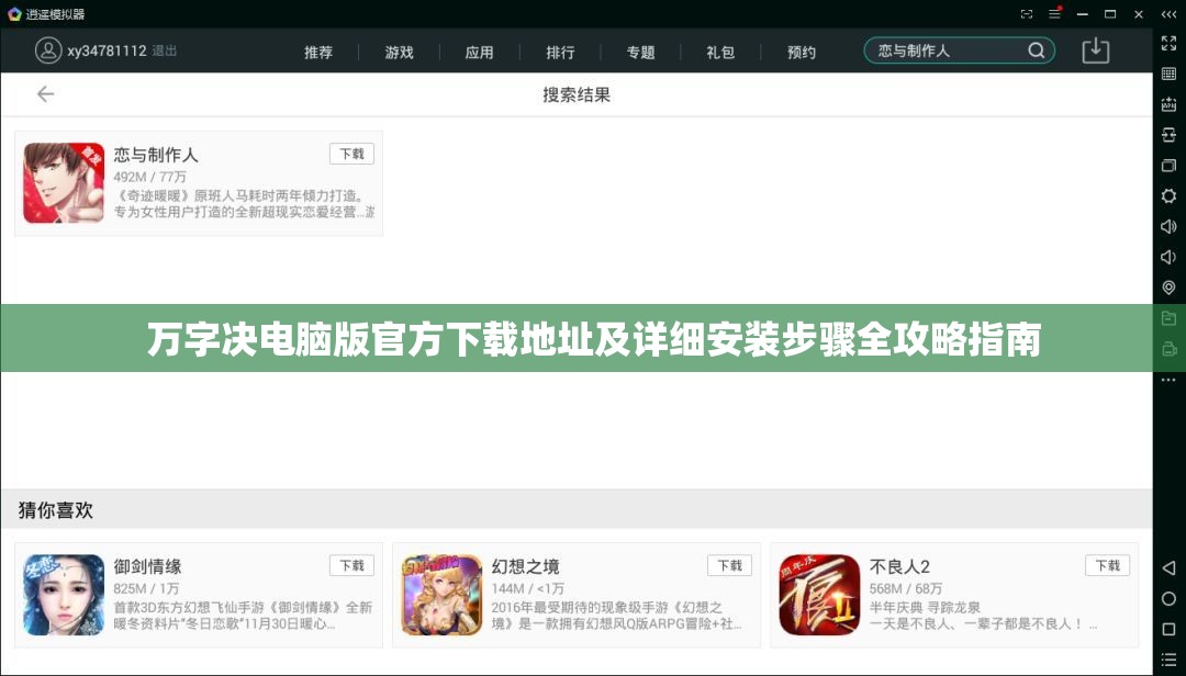 萬(wàn)字決電腦版官方下載地址及詳細(xì)安裝步驟全攻略指南