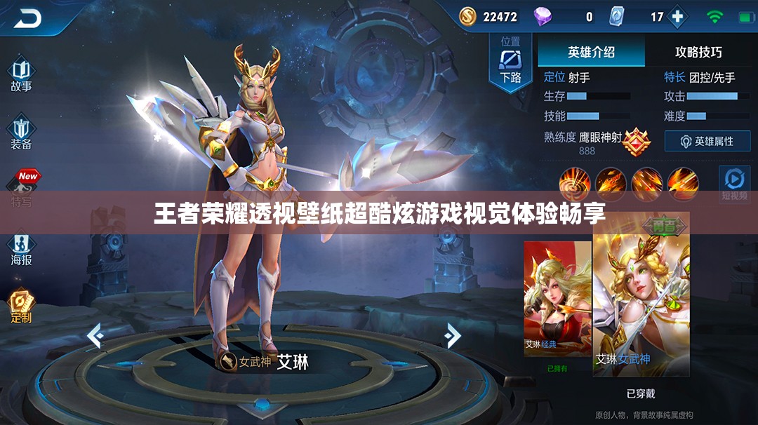 王者榮耀透視壁紙超酷炫游戲視覺(jué)體驗(yàn)暢享