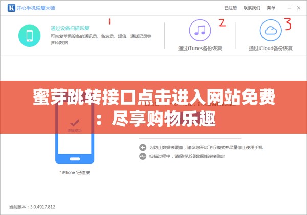 蜜芽跳轉(zhuǎn)接口點擊進入網(wǎng)站免費：盡享購物樂趣