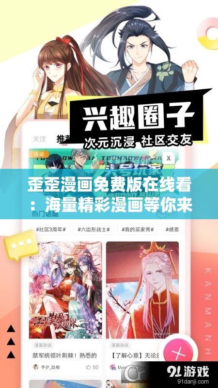 歪歪漫畫免費(fèi)版在線看：海量精彩漫畫等你來探索