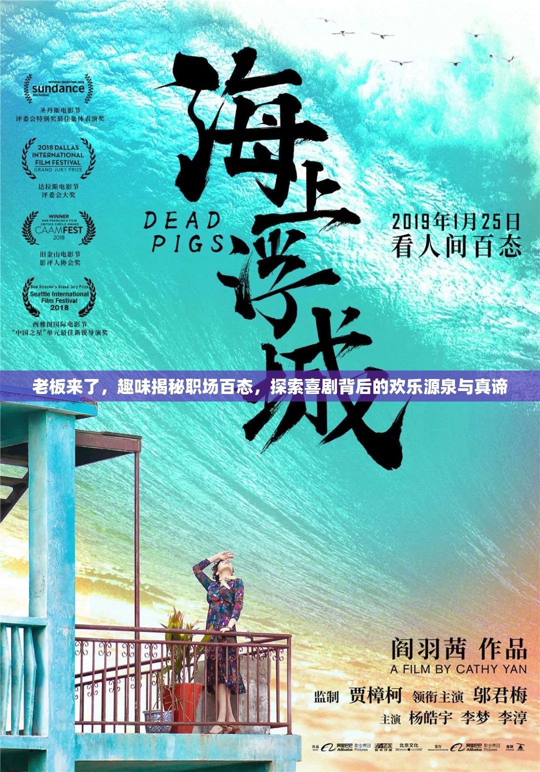 老板來了，趣味揭秘職場(chǎng)百態(tài)，探索喜劇背后的歡樂源泉與真諦