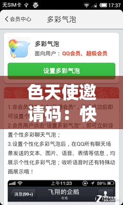 色天使邀請(qǐng)碼：快速注冊(cè)暢享會(huì)員特權(quán)