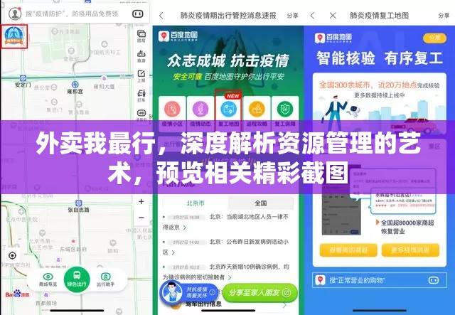 外賣我最行，深度解析資源管理的藝術(shù)，預覽相關(guān)精彩截圖