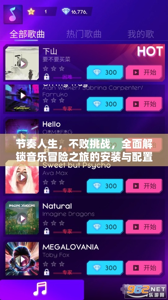 節(jié)奏人生，不敗挑戰(zhàn)，全面解鎖音樂冒險之旅的安裝與配置實用全攻略