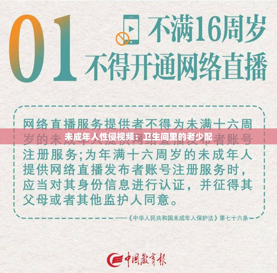未成年人性侵視頻：衛(wèi)生間里的老少配