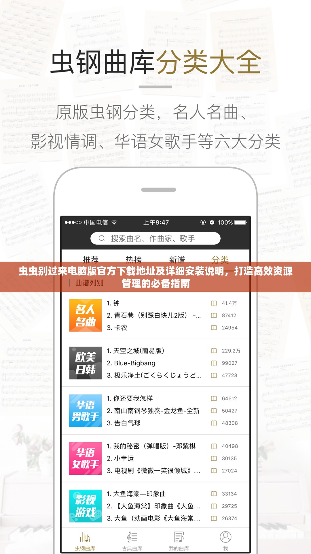 蟲蟲別過(guò)來(lái)電腦版官方下載地址及詳細(xì)安裝說(shuō)明，打造高效資源管理的必備指南