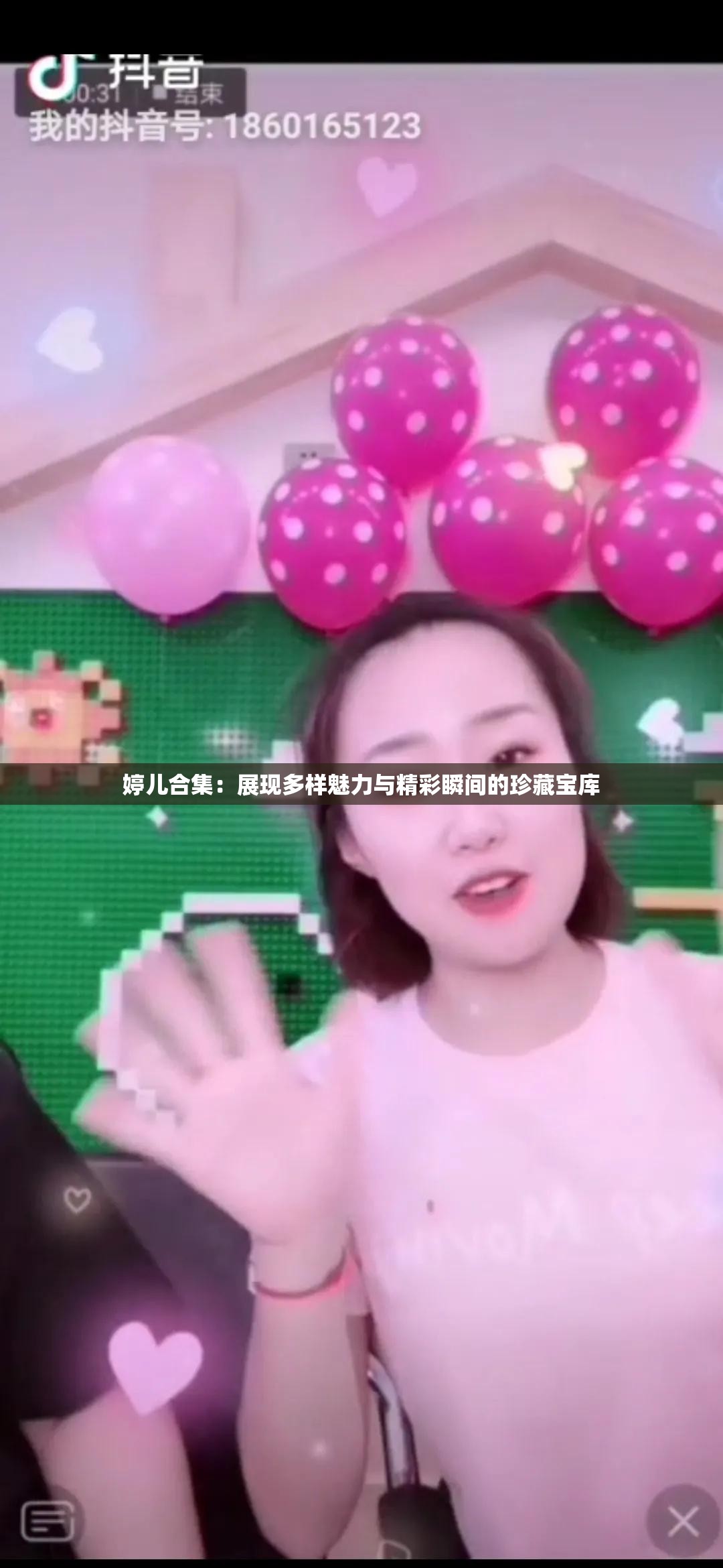 婷兒合集：展現(xiàn)多樣魅力與精彩瞬間的珍藏寶庫(kù)