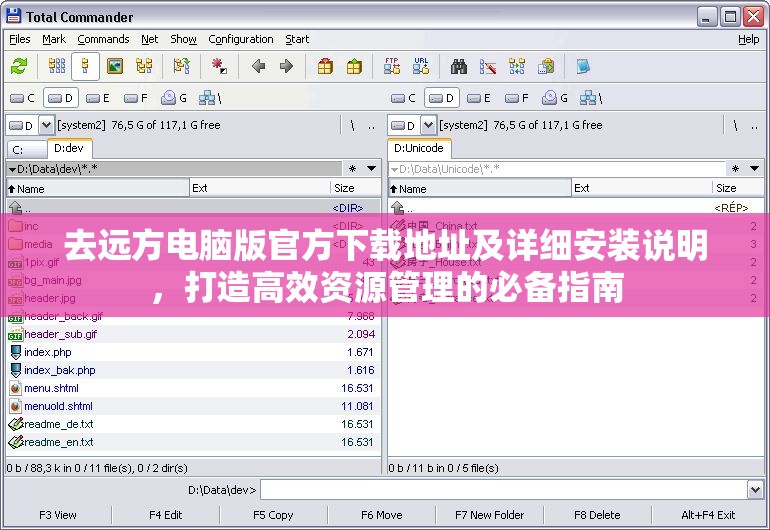 去遠方電腦版官方下載地址及詳細安裝說明，打造高效資源管理的必備指南
