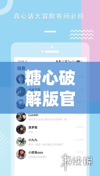 糖心破解版官網(wǎng)入口：暢享精彩，盡在其中