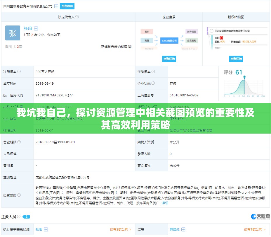 我坑我自己，探討資源管理中相關(guān)截圖預(yù)覽的重要性及其高效利用策略