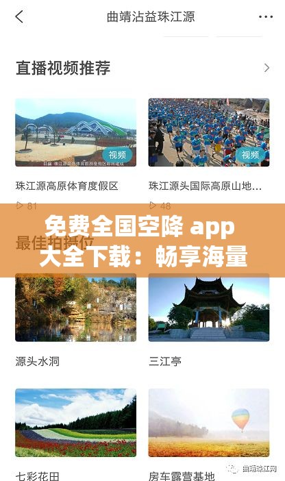 免費(fèi)全國(guó)空降 app 大全下載：暢享海量?jī)?yōu)質(zhì)應(yīng)用資源