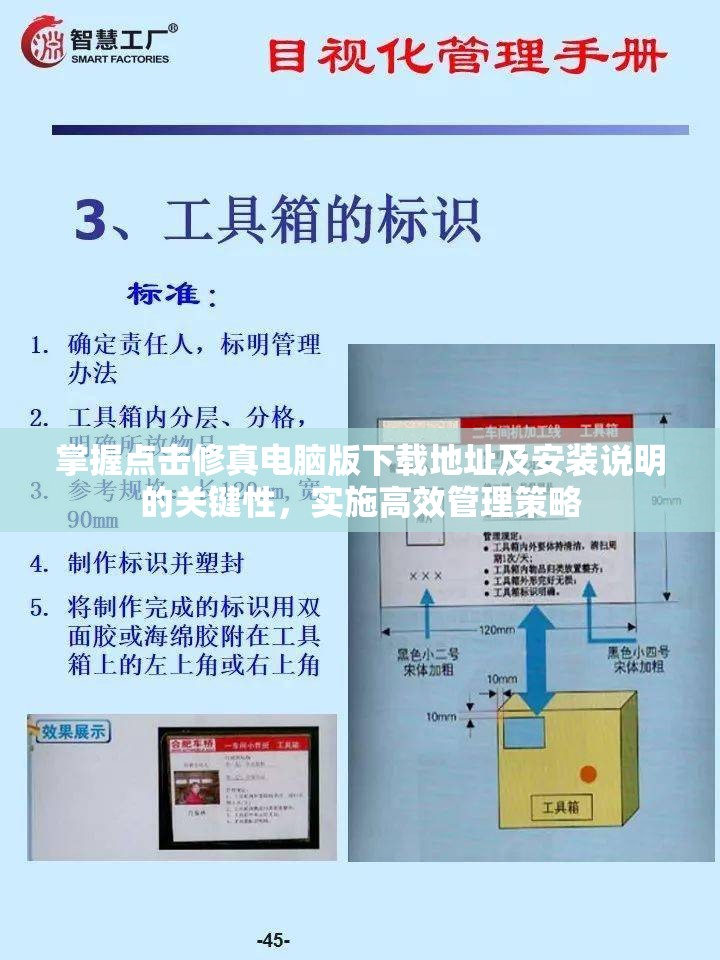 掌握點擊修真電腦版下載地址及安裝說明的關(guān)鍵性，實施高效管理策略