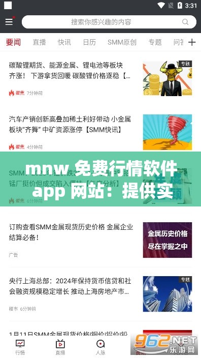 mnw 免費行情軟件 app 網站：提供實時行情數(shù)據(jù)與分析工具