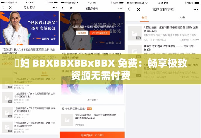 婬婦 BBXBBXBBxBBX 免費：暢享極致資源無需付費