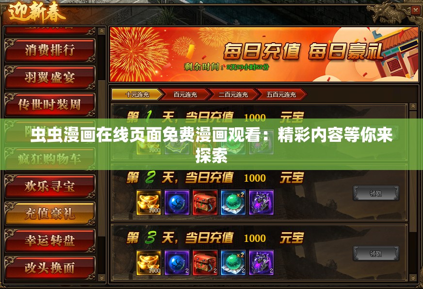蟲蟲漫畫在線頁面免費漫畫觀看：精彩內(nèi)容等你來探索