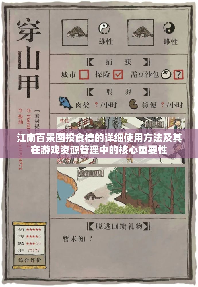 江南百景圖投食槽的詳細(xì)使用方法及其在游戲資源管理中的核心重要性