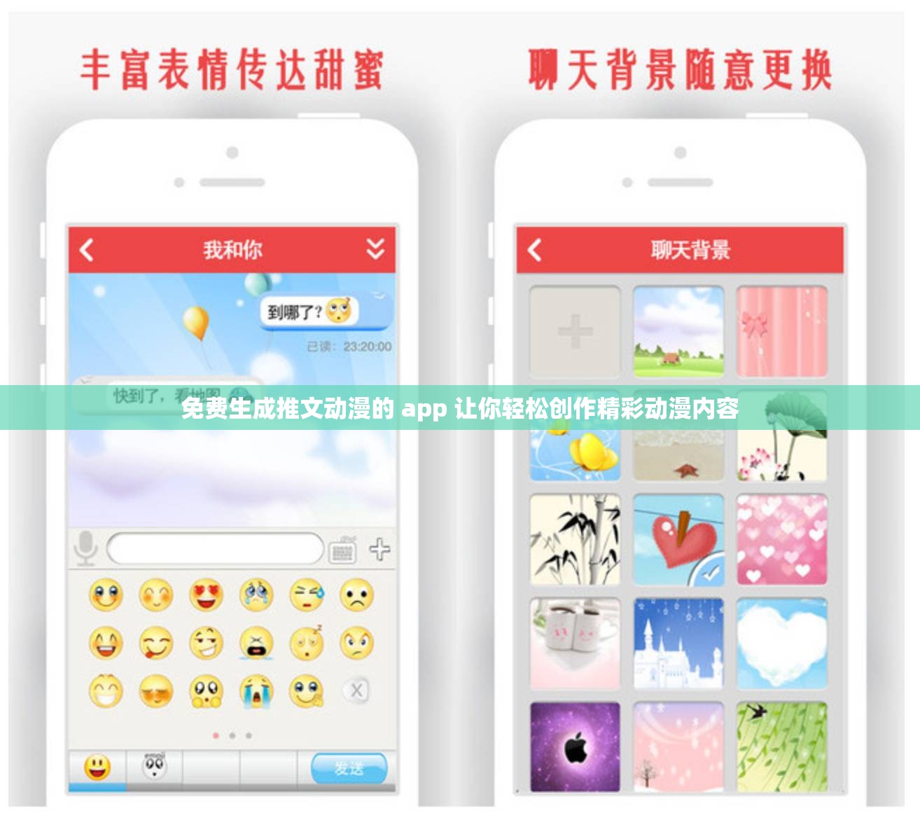 免費(fèi)生成推文動漫的 app 讓你輕松創(chuàng)作精彩動漫內(nèi)容