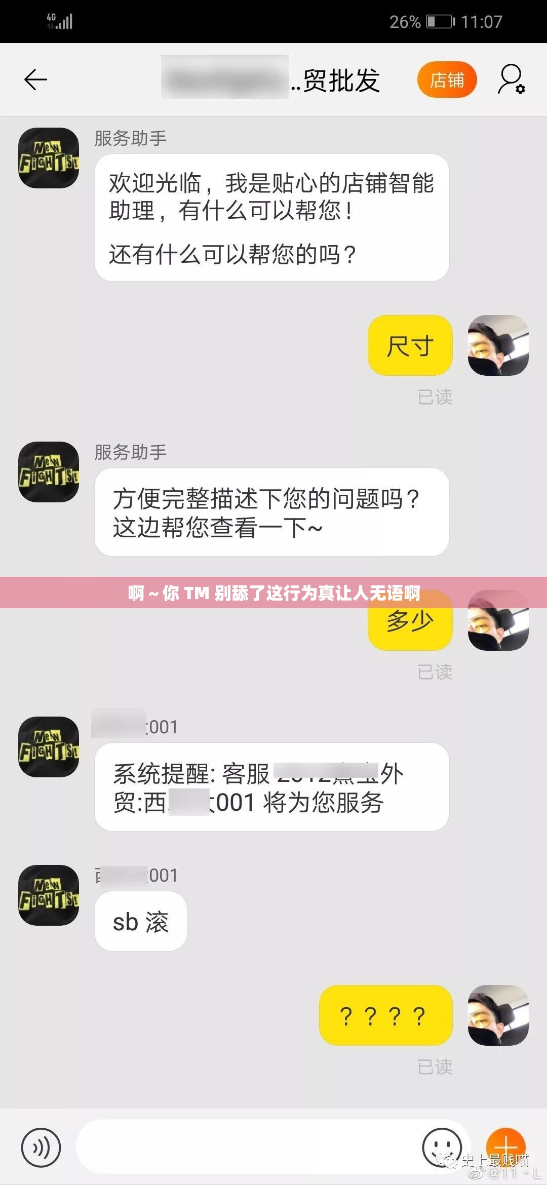 啊～你 TM 別舔了這行為真讓人無語啊