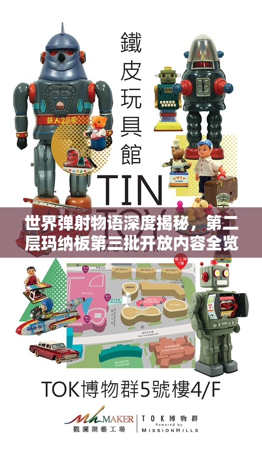 世界彈射物語深度揭秘，第二層瑪納板第三批開放內(nèi)容全覽