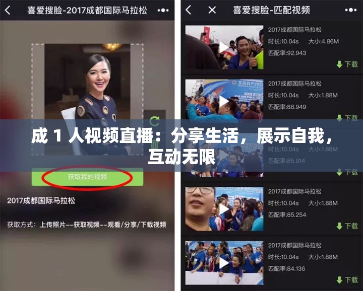 成 1 人視頻直播：分享生活，展示自我，互動(dòng)無(wú)限
